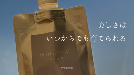 美しさはいつからでも育てられる