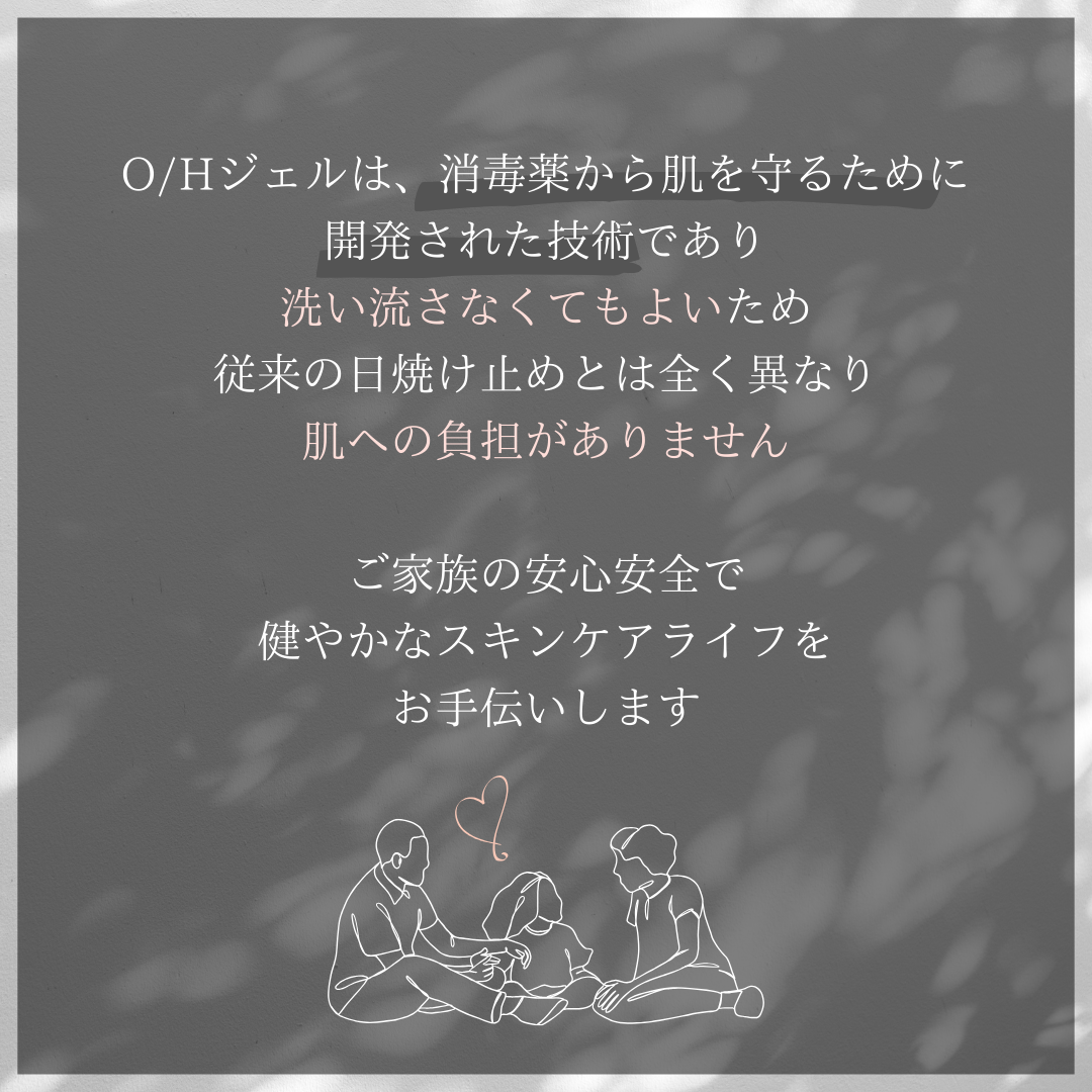 【正規代理店】O/Hジェル