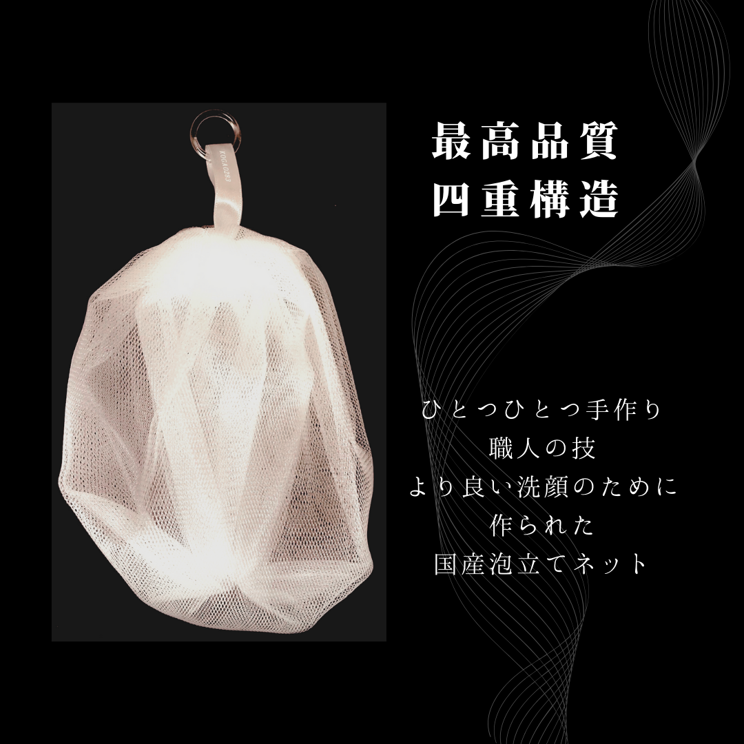 泡立てネット