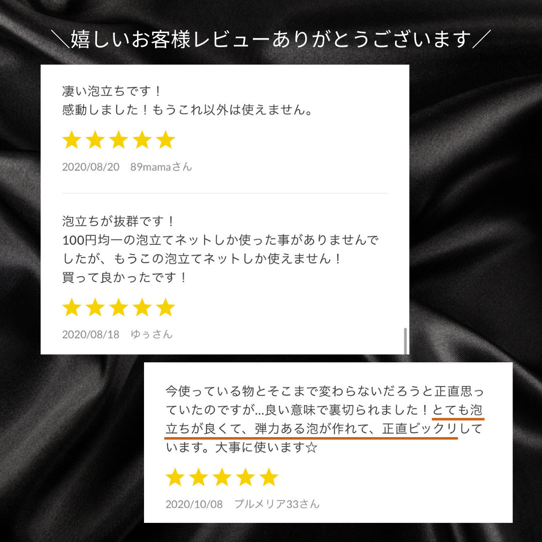 泡立てネット