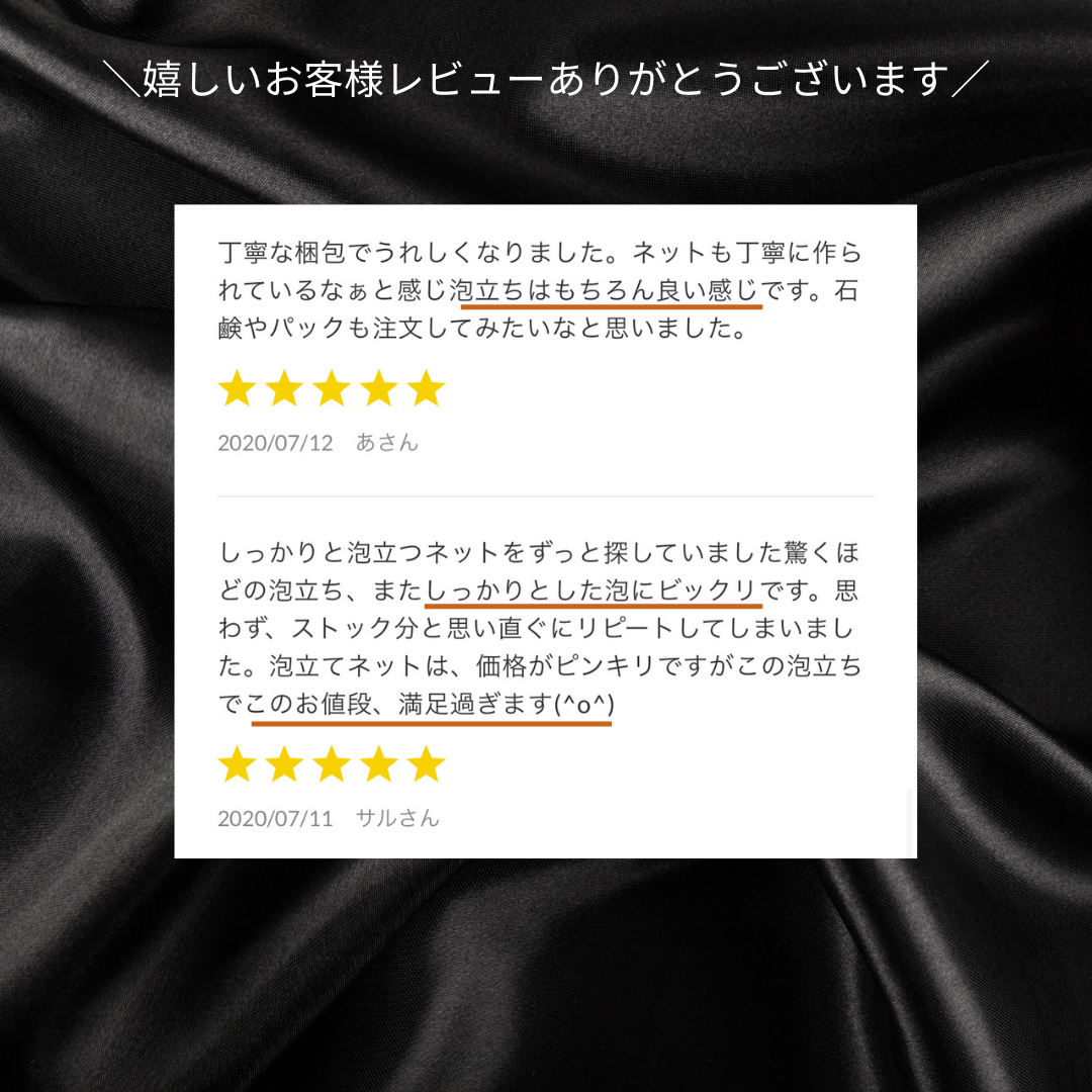 泡立てネット
