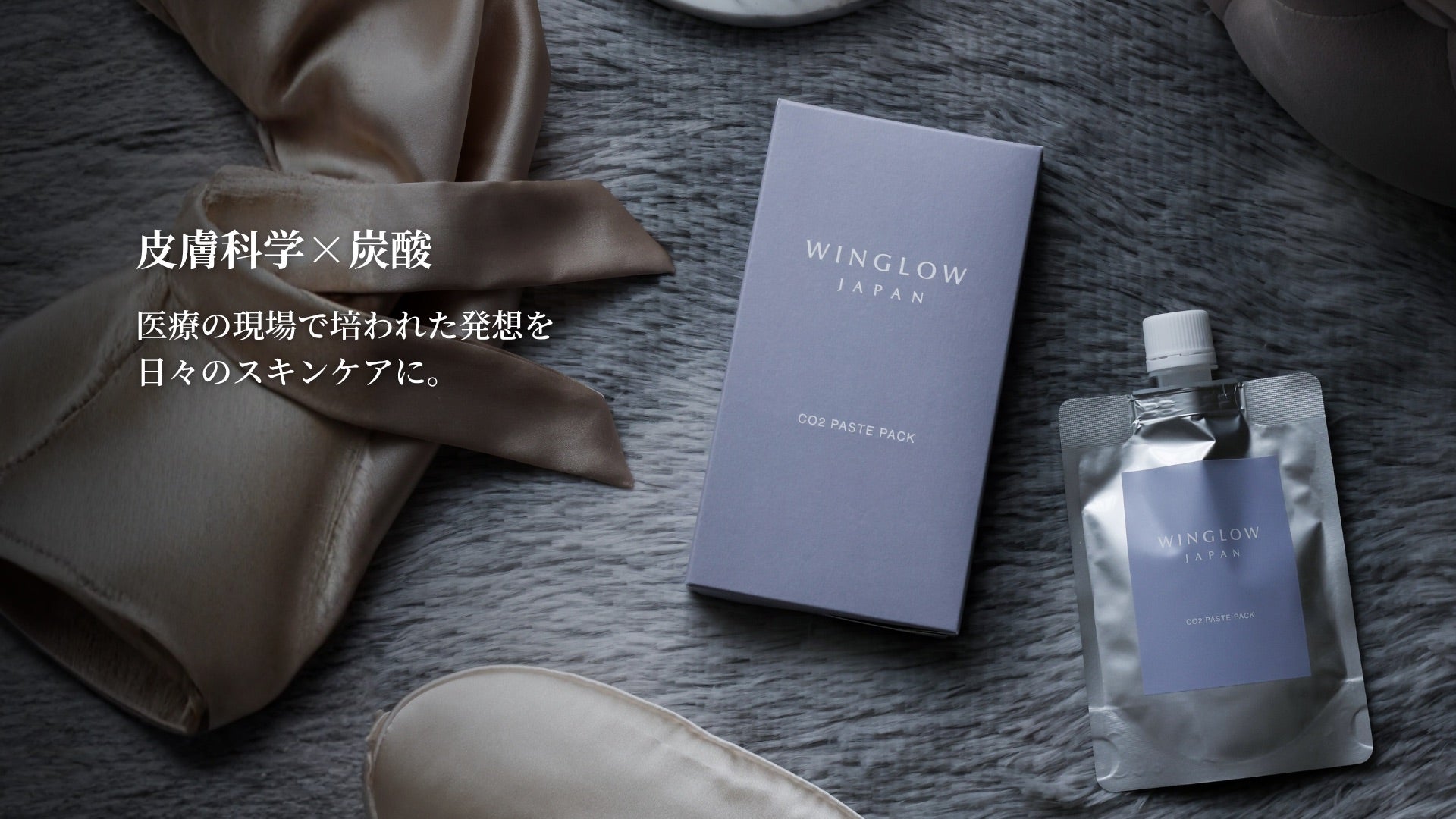 忙しい大人女性に。10分で整う炭酸スキンケア｜WINGLOW®︎炭酸ペースト