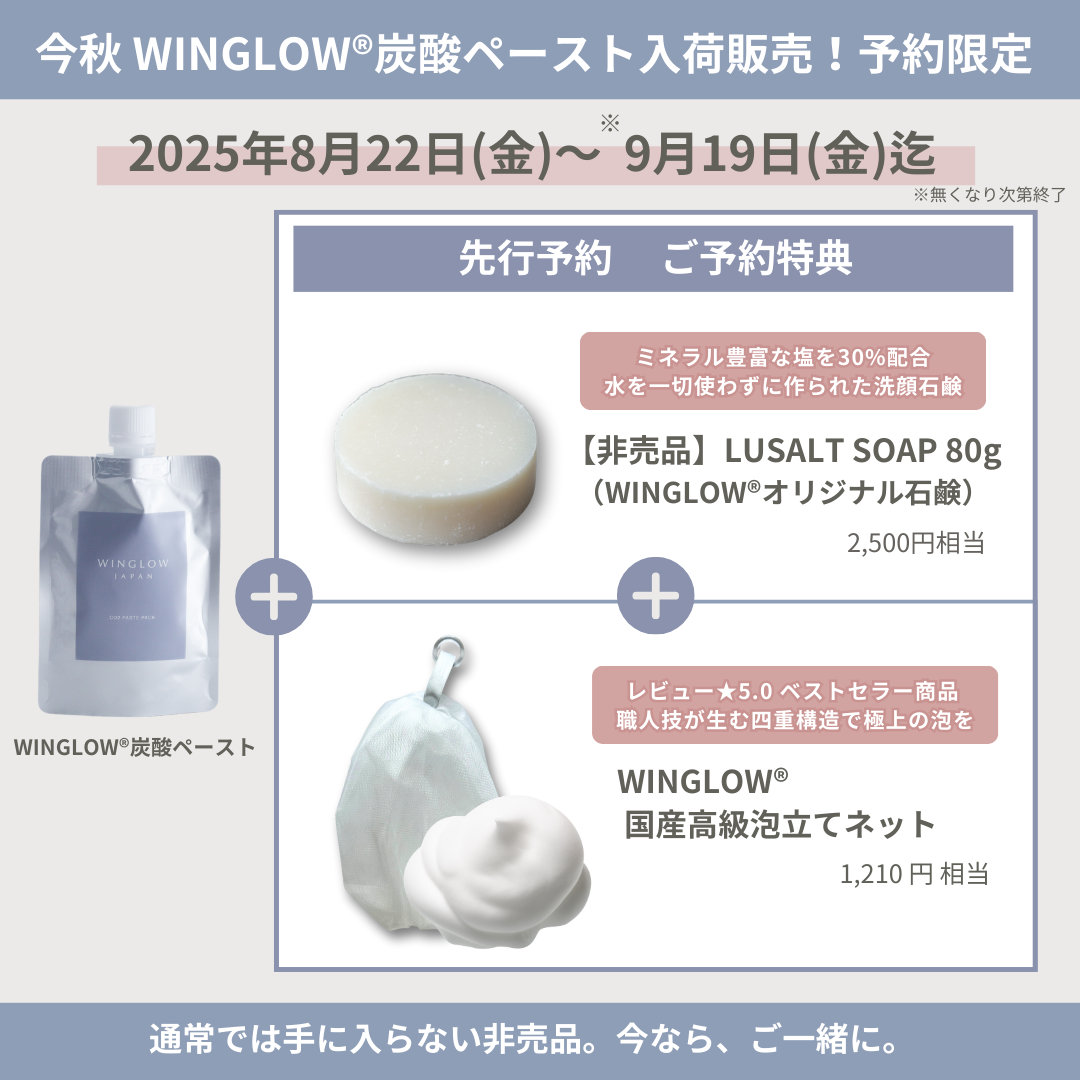 WINGLOW(ウィングロウ)【特典付き】