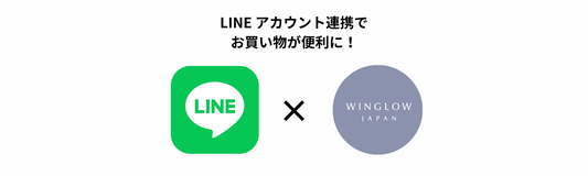 LINE アカウント連携で お買い物が便利に！