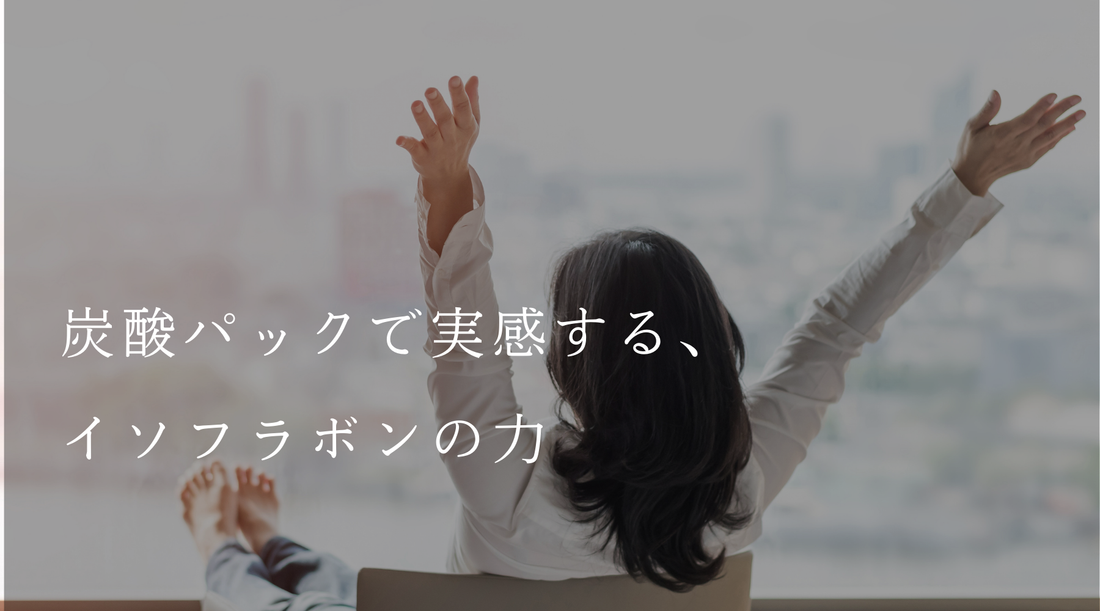 大豆イソフラボンの魅力