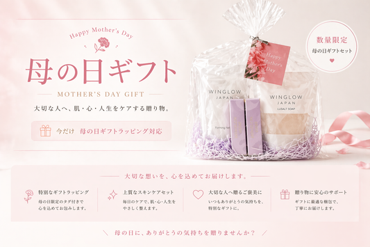 いつまでも美しく。 母の日に贈る、未来の肌への投資