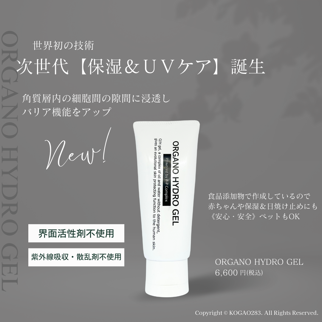 届きたて 1回のみ使用 OHジェル 日焼け止め 敏感肌 アトピー O/Hジェル – WINGLOW JAPAN