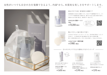 WINGLOW JAPAN パンフレット