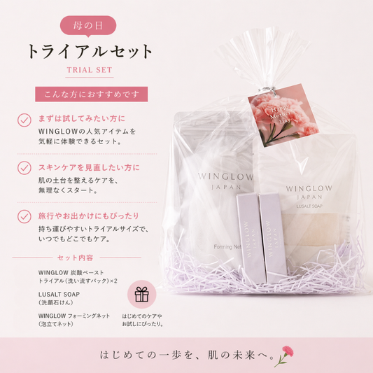 トライアルセット