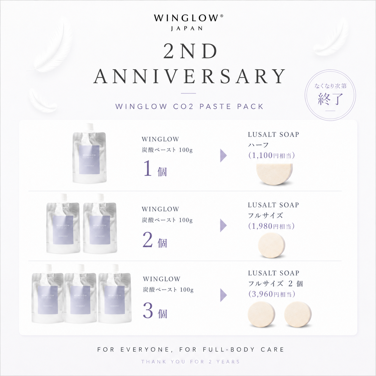 WINGLOW 炭酸ペースト