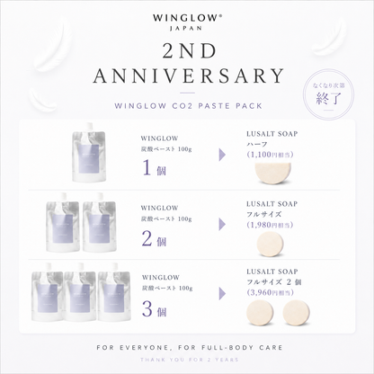 WINGLOW 炭酸ペースト