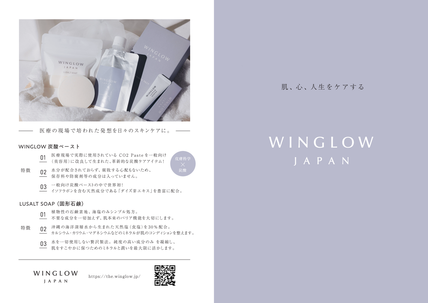 WINGLOW JAPANパンフレット