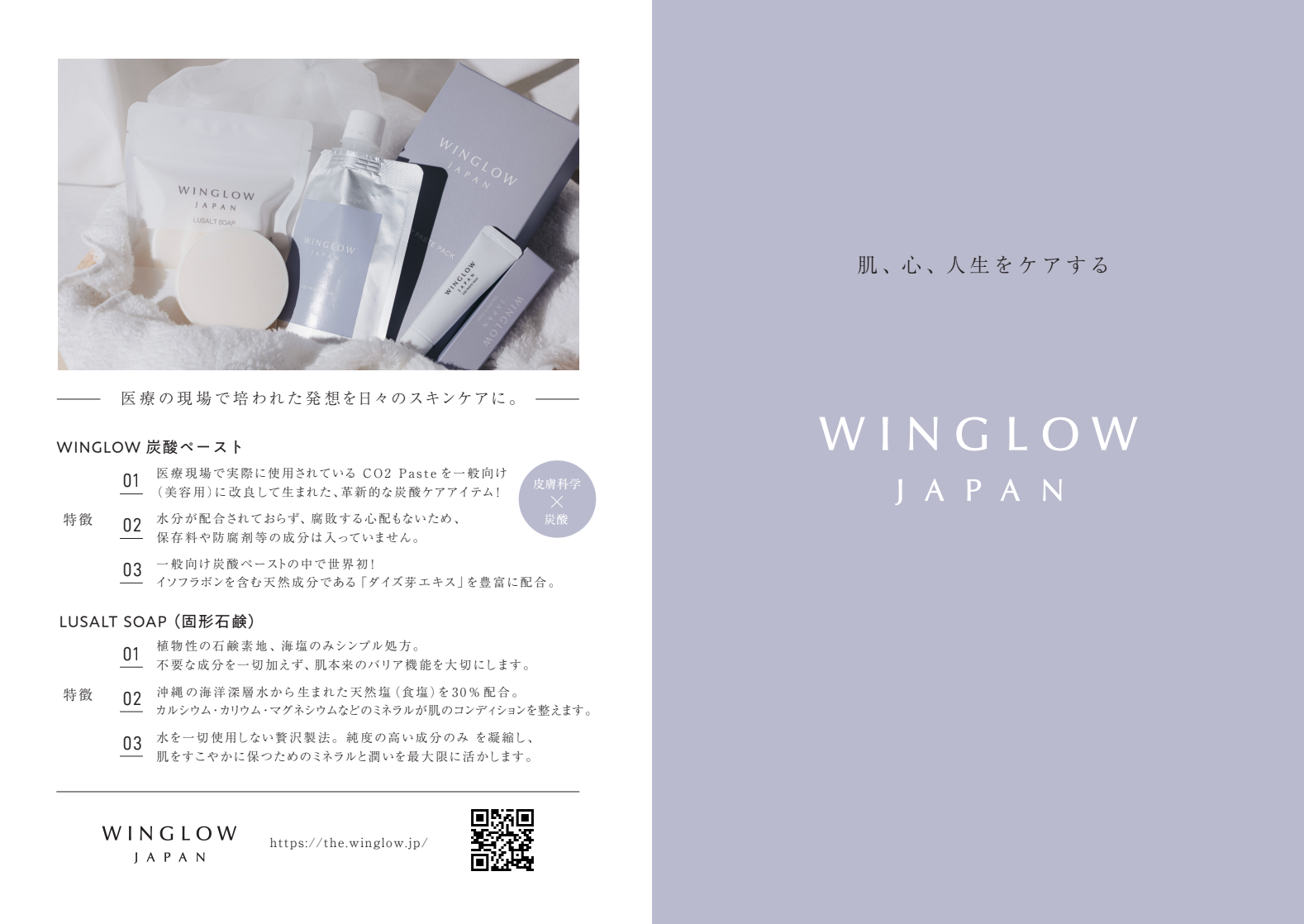 WINGLOW JAPANパンフレット
