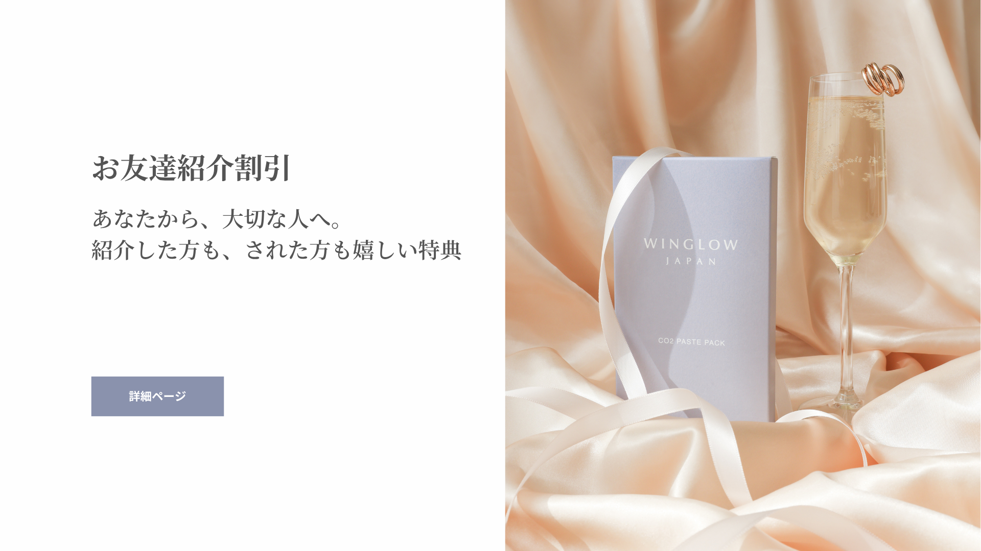 ウィングロウのお友達紹介プログラム